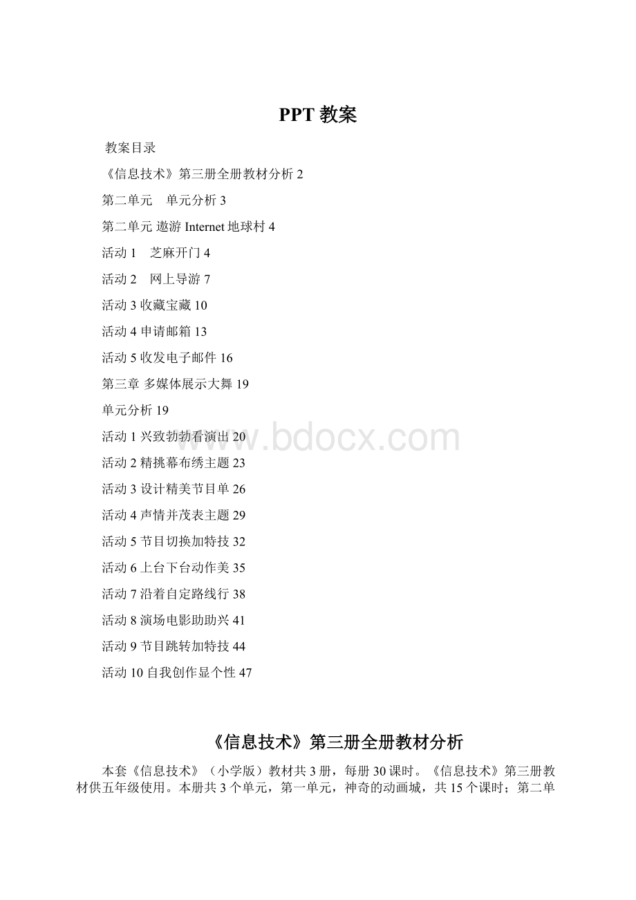 PPT教案Word文档下载推荐.docx