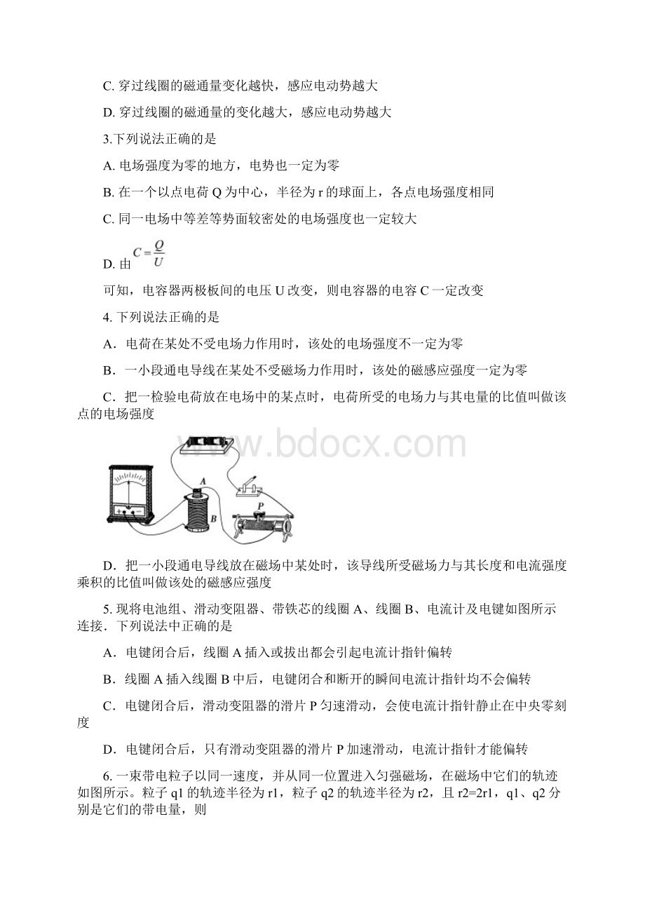 四川省广安市广安中学学年高二上学期第四次月考物理试题 Word版含答案Word文件下载.docx_第2页