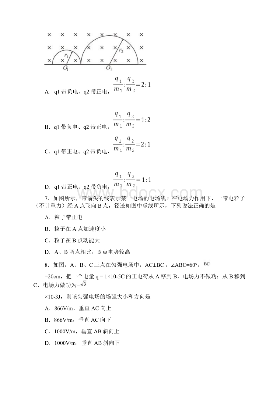 四川省广安市广安中学学年高二上学期第四次月考物理试题 Word版含答案Word文件下载.docx_第3页