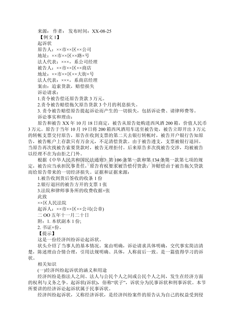 合同纠纷起诉书1.docx_第2页