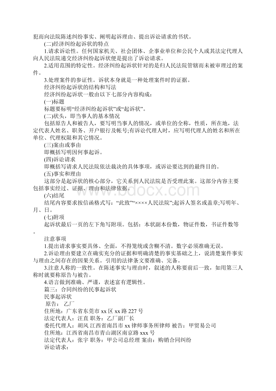 合同纠纷起诉书1.docx_第3页