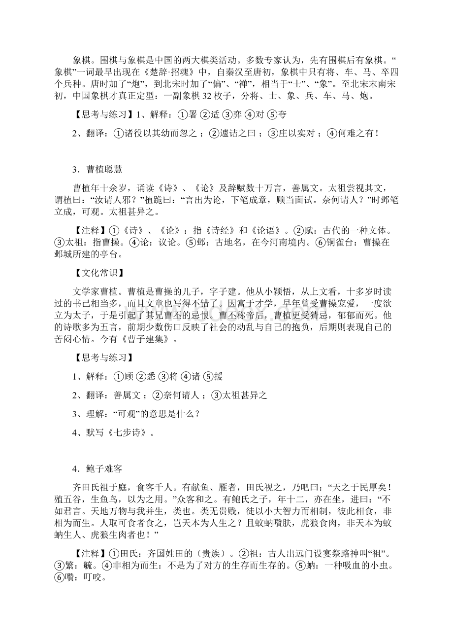 课外文言文阅读20篇.docx_第2页