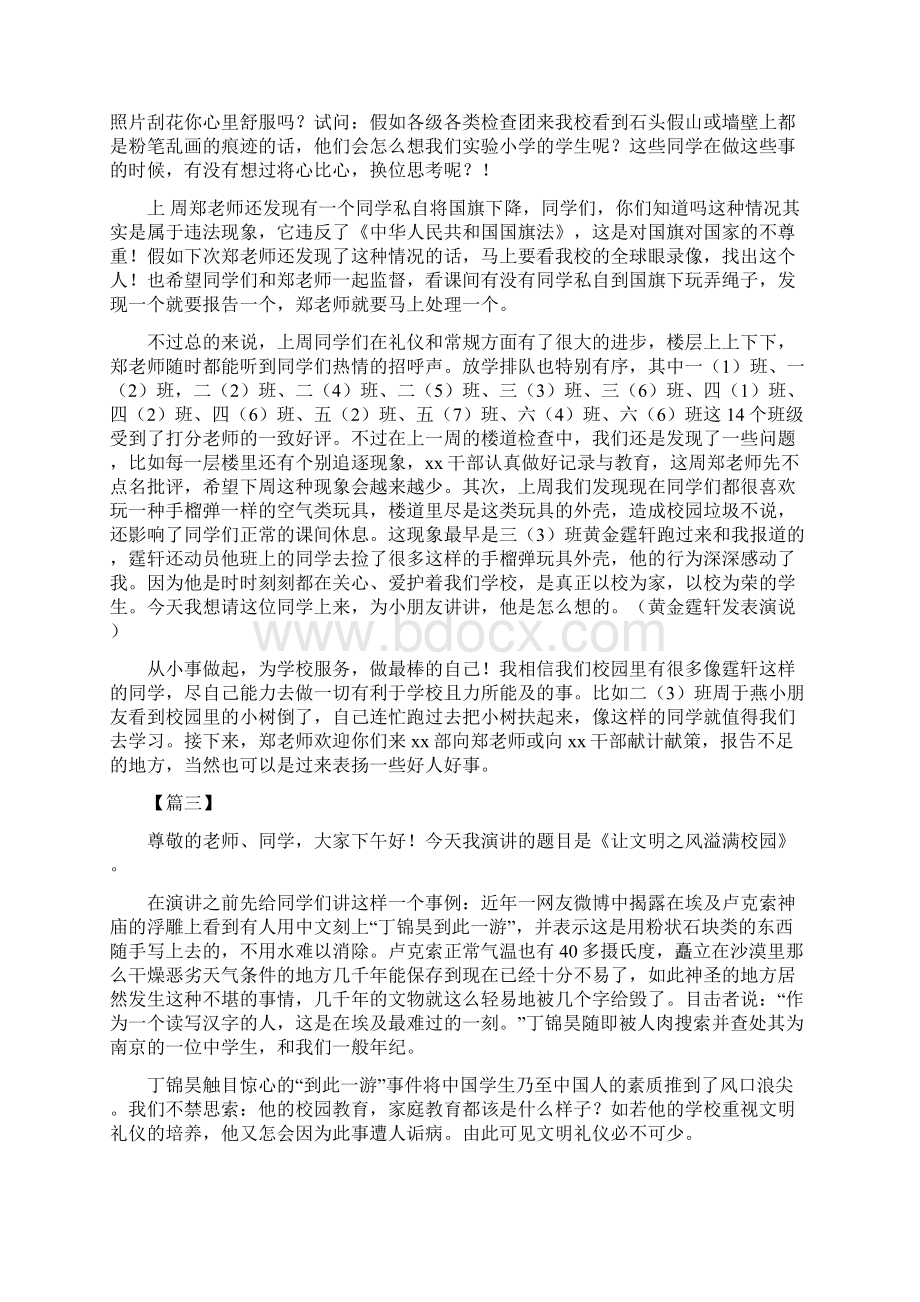 学校晨会发言稿.docx_第2页