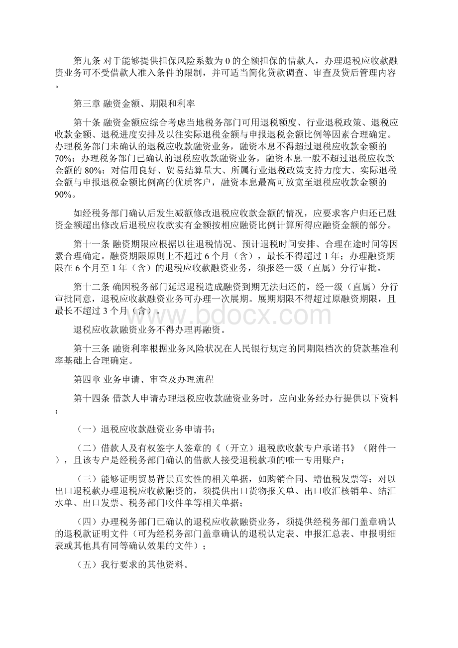 工银发105号退税应收款融资.docx_第3页