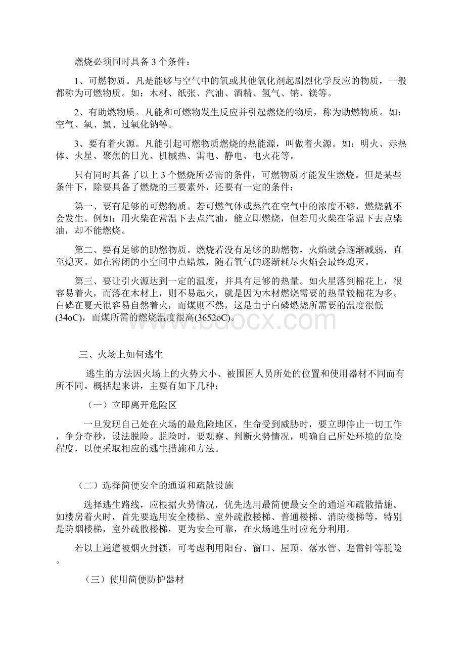 物业管理企业消防安全知识资料.docx_第2页