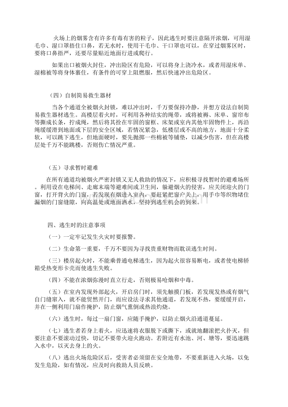 物业管理企业消防安全知识资料.docx_第3页