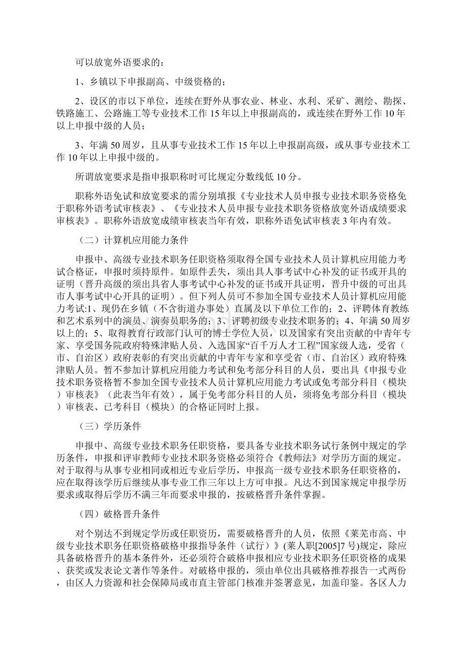 报送度专业技术职务任职资格.docx_第2页