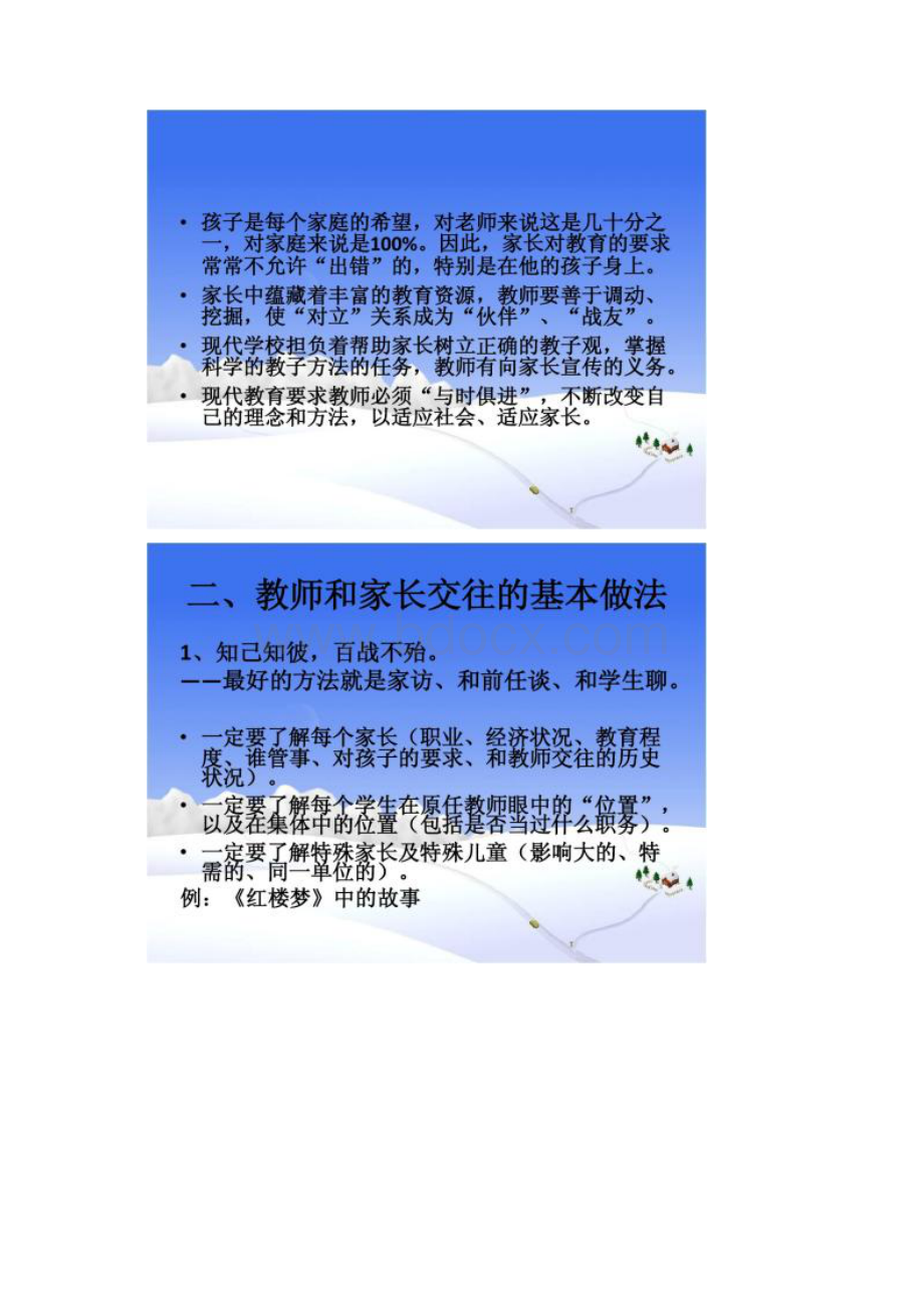 关于改善家校关系的思考刘永胜校长讲座ppt精Word文档下载推荐.docx_第2页