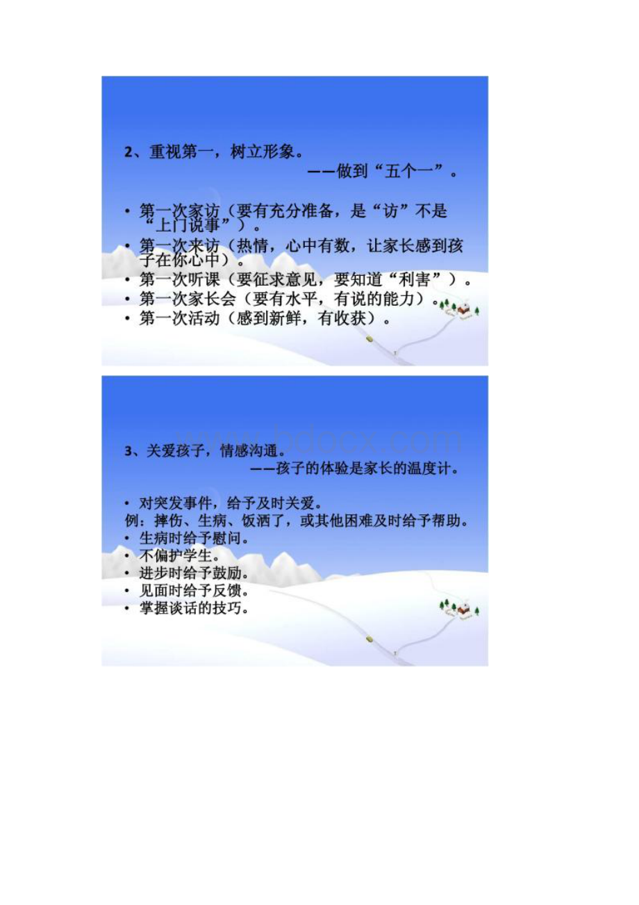 关于改善家校关系的思考刘永胜校长讲座ppt精Word文档下载推荐.docx_第3页