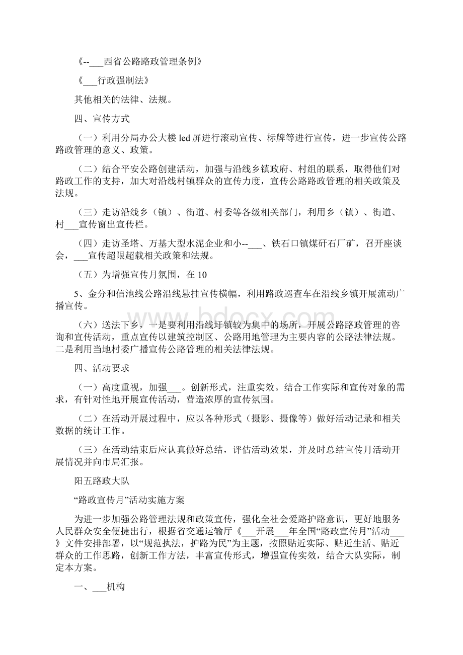 开展路政宣传月活动总结Word文档下载推荐.docx_第3页