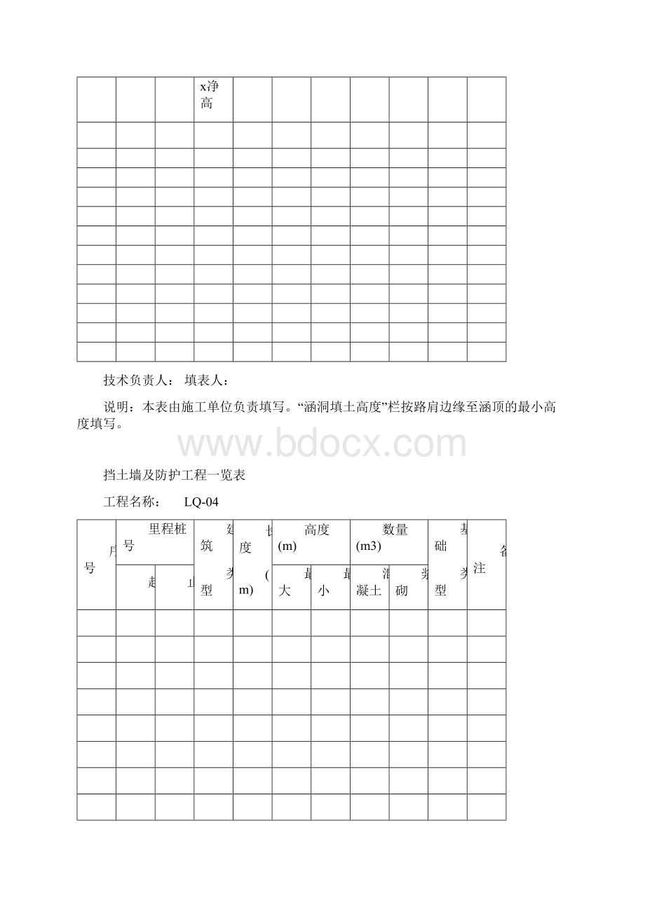 路桥工程.docx_第3页