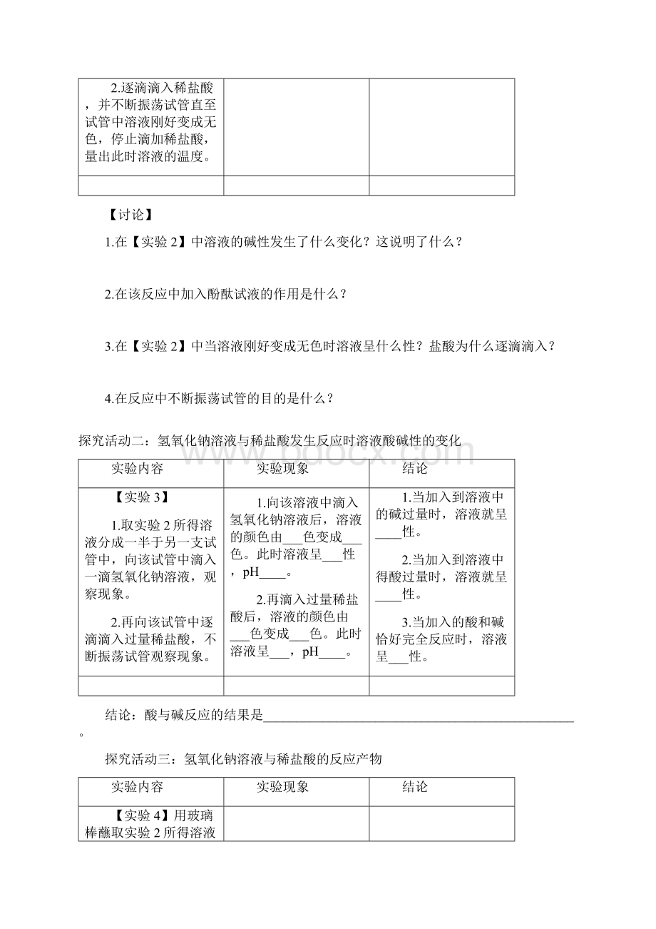 D1012酸和碱之间会发生什么反应第一课时丰田初中导学案.docx_第2页