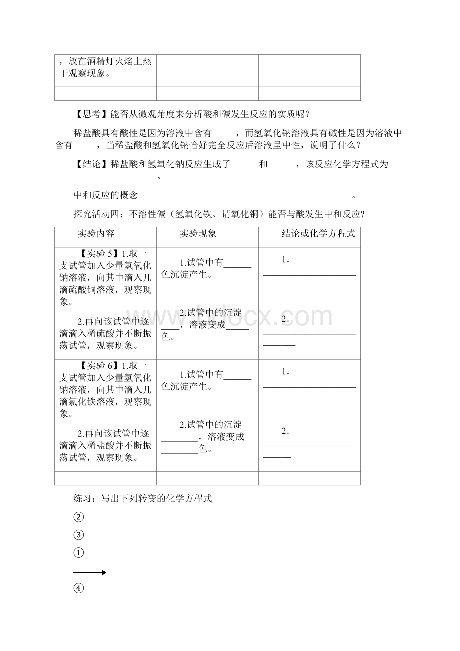 D1012酸和碱之间会发生什么反应第一课时丰田初中导学案.docx_第3页