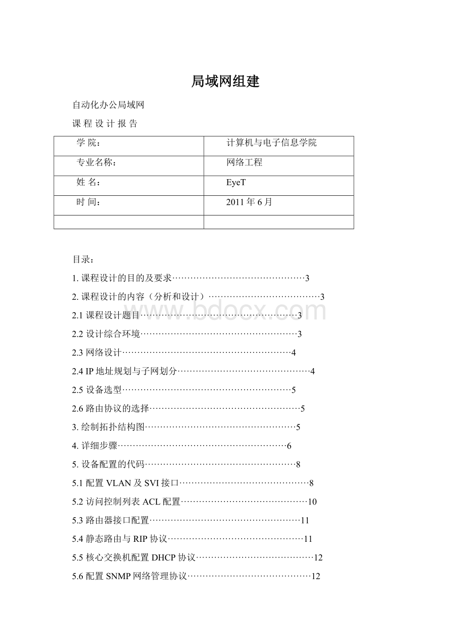 局域网组建.docx_第1页