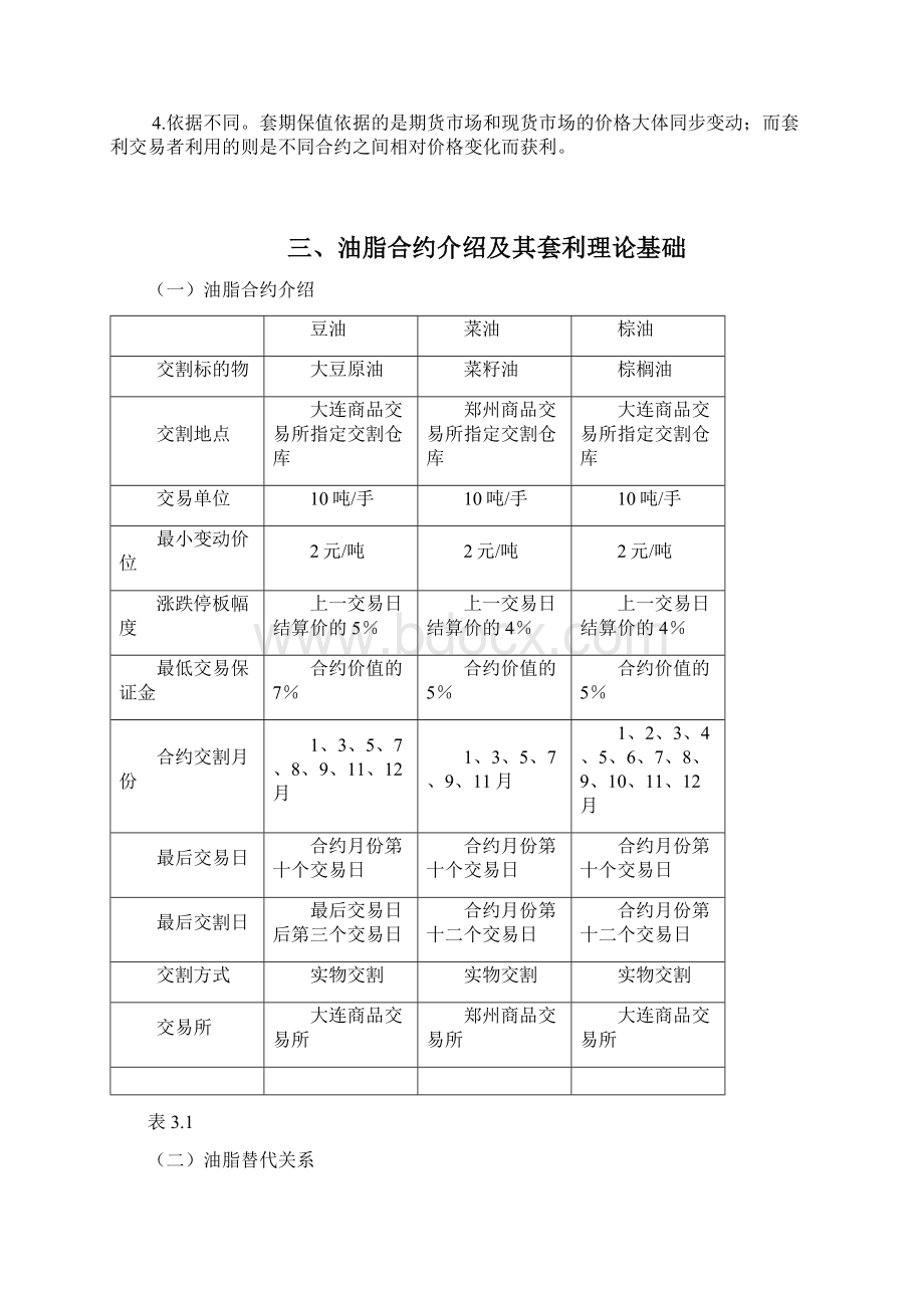 油脂套利研究报告豆油菜油棕油.docx_第3页