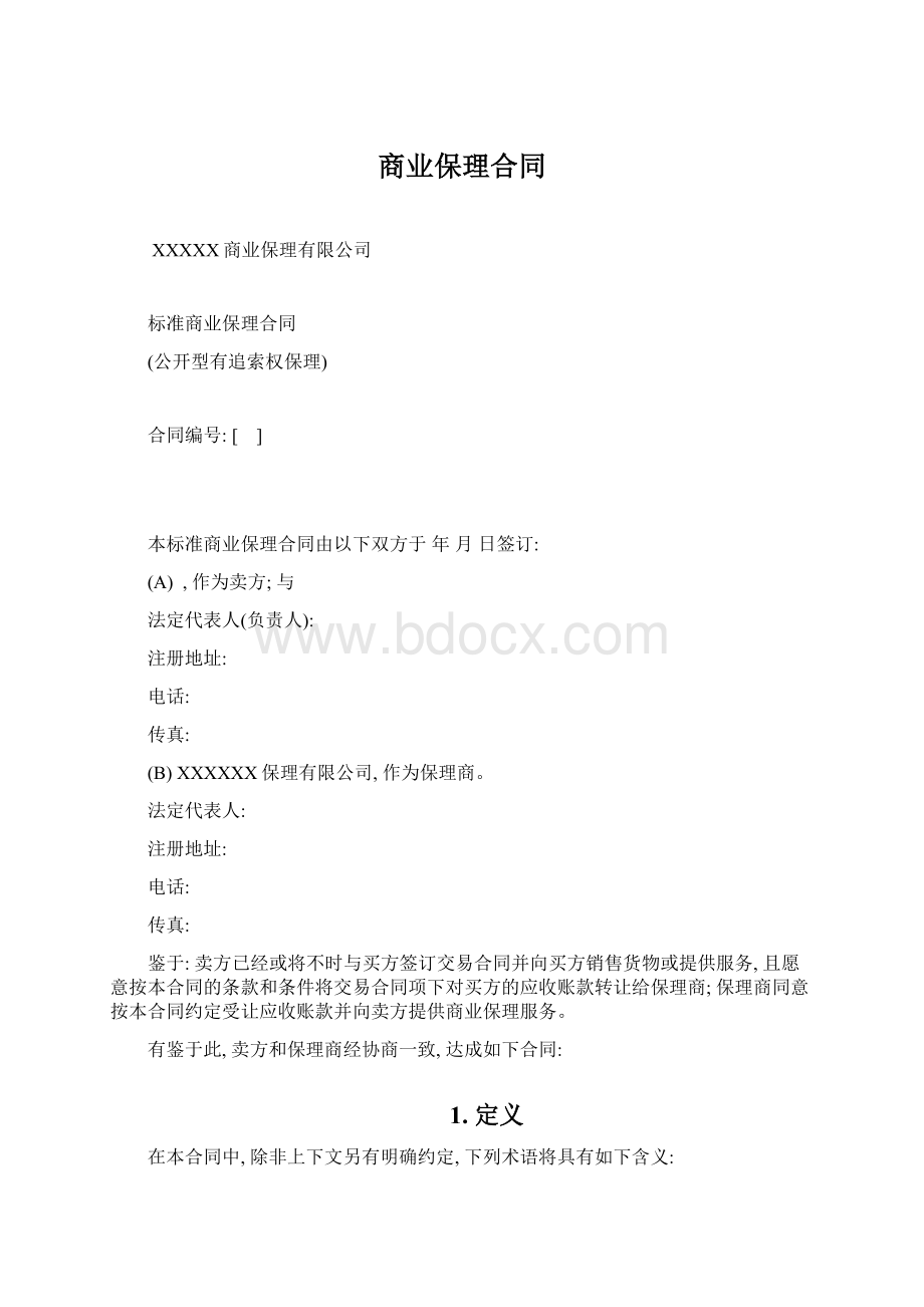 商业保理合同Word格式文档下载.docx