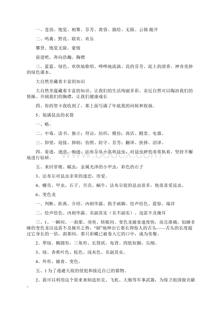 苏教版五年级上册语文配套练习答案.docx_第3页