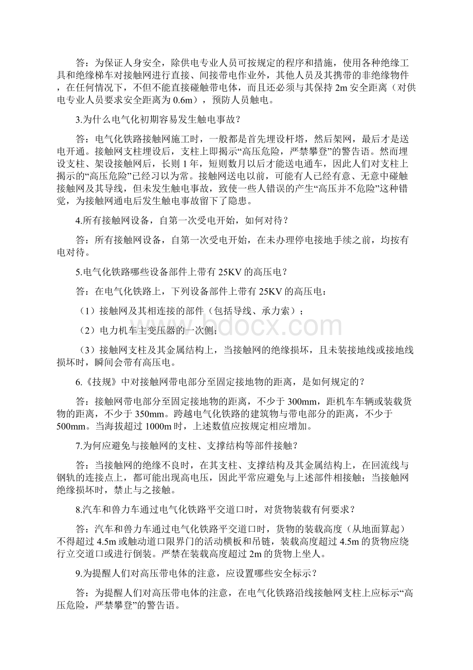 电气化劳动人身安全教案.docx_第2页