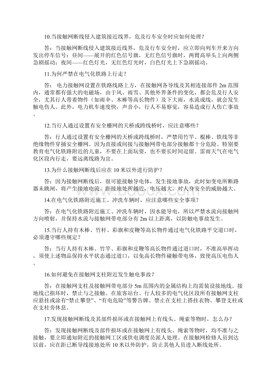 电气化劳动人身安全教案.docx_第3页