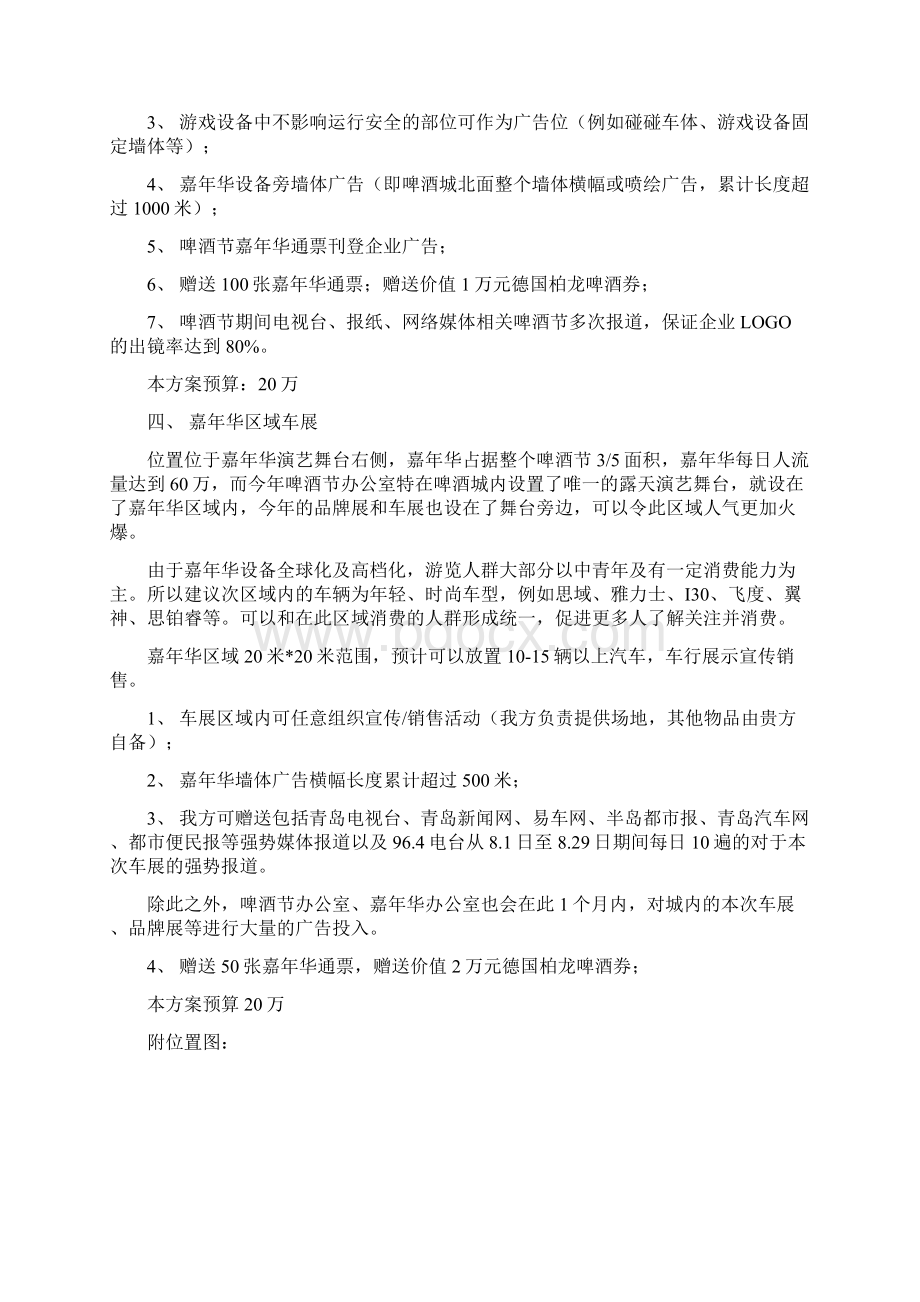 嘉年华及啤酒大棚招商方案Word格式文档下载.docx_第2页