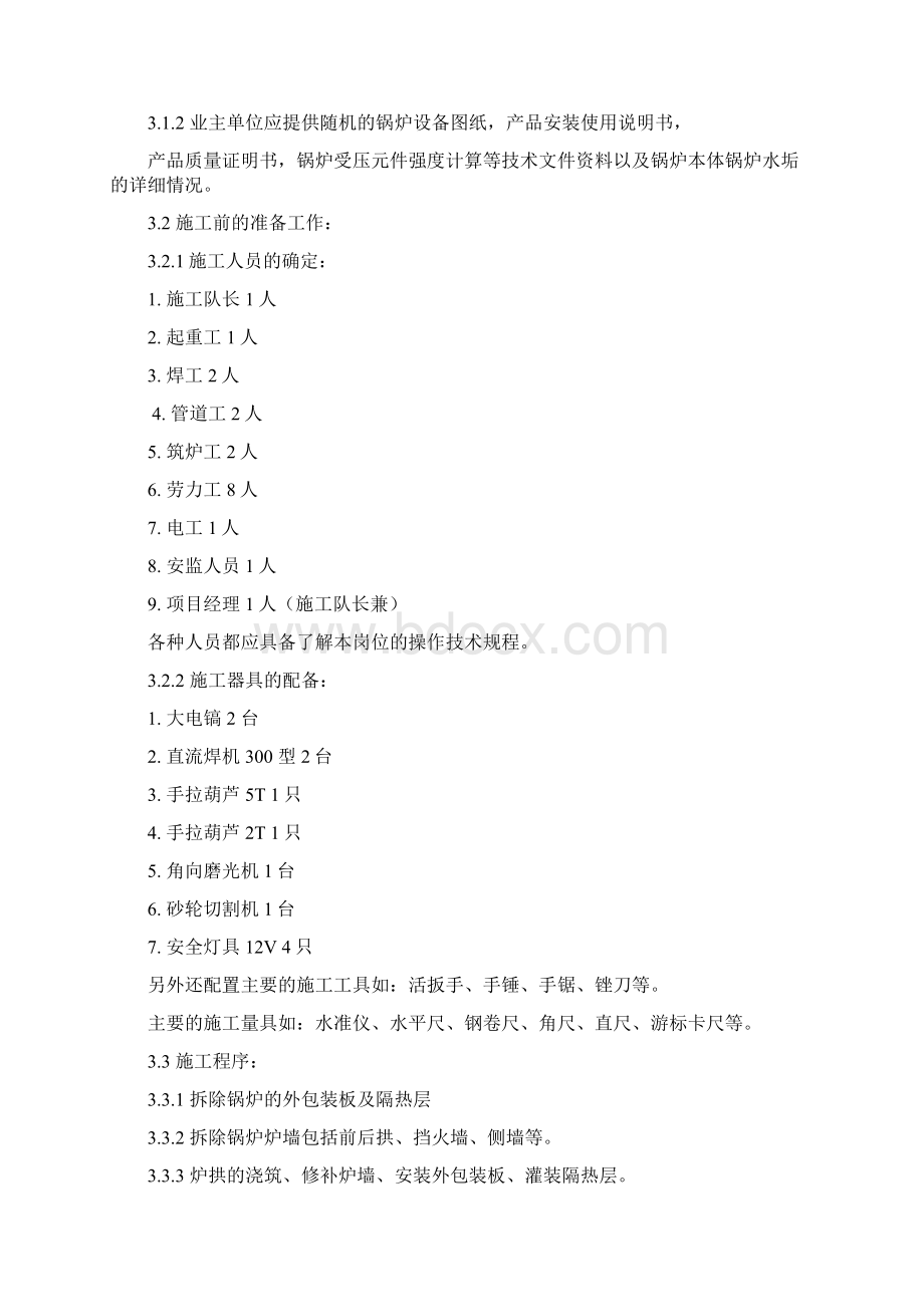 蒸汽锅炉维修方案Word格式.docx_第3页