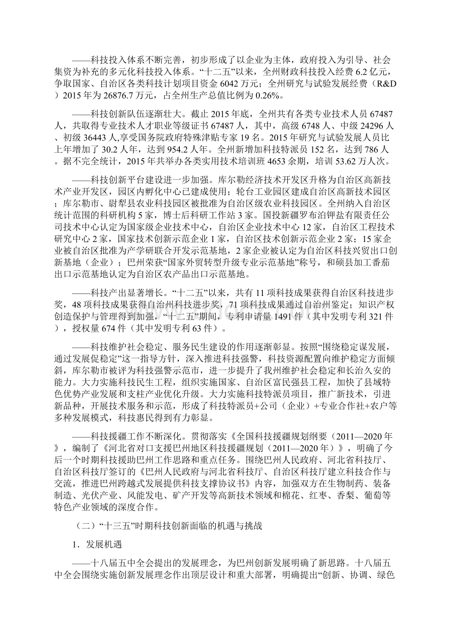 巴音郭楞蒙古自治州科技创新Word文件下载.docx_第2页