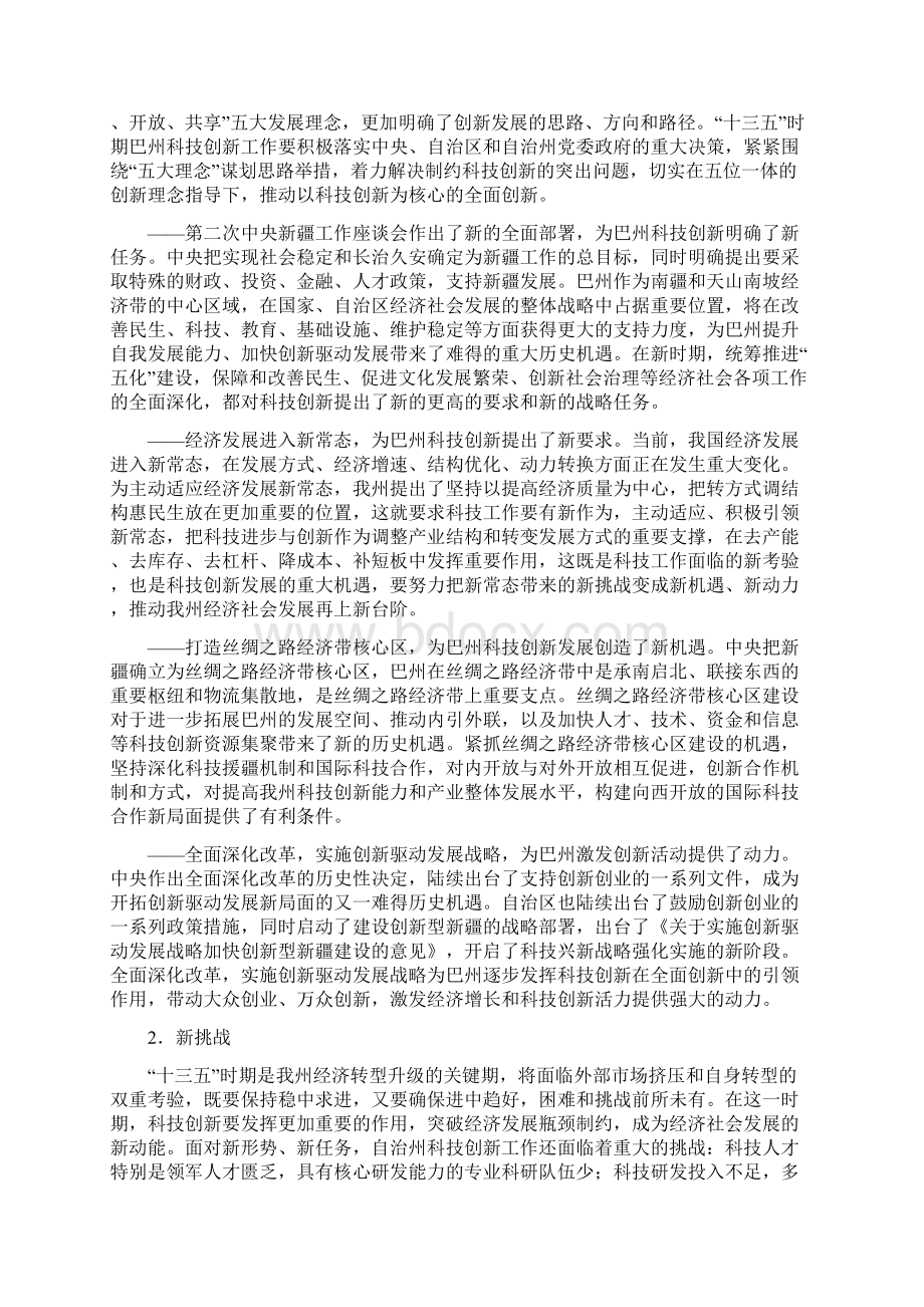 巴音郭楞蒙古自治州科技创新Word文件下载.docx_第3页