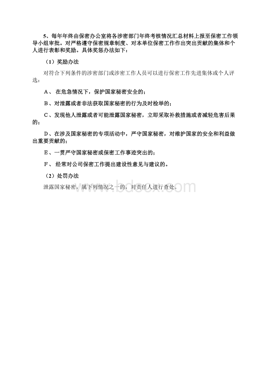 监督检查与持续性改进Word格式.docx_第2页