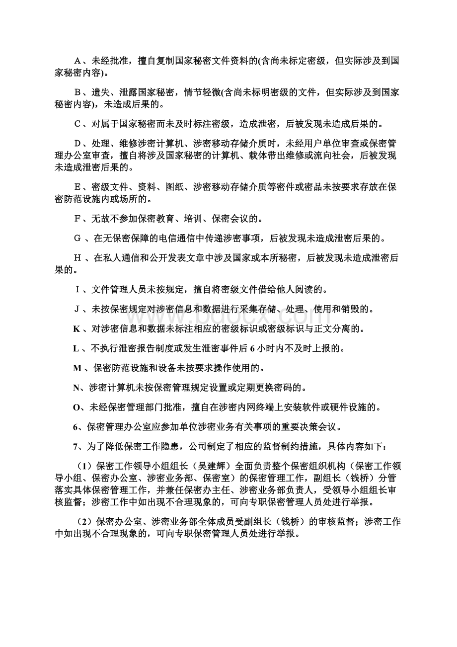 监督检查与持续性改进Word格式.docx_第3页