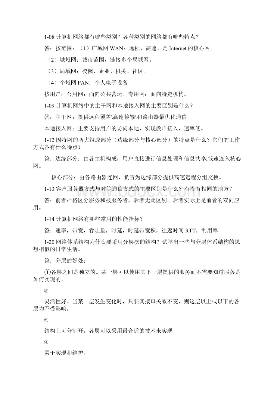 中国联通面试计算机网络.docx_第2页