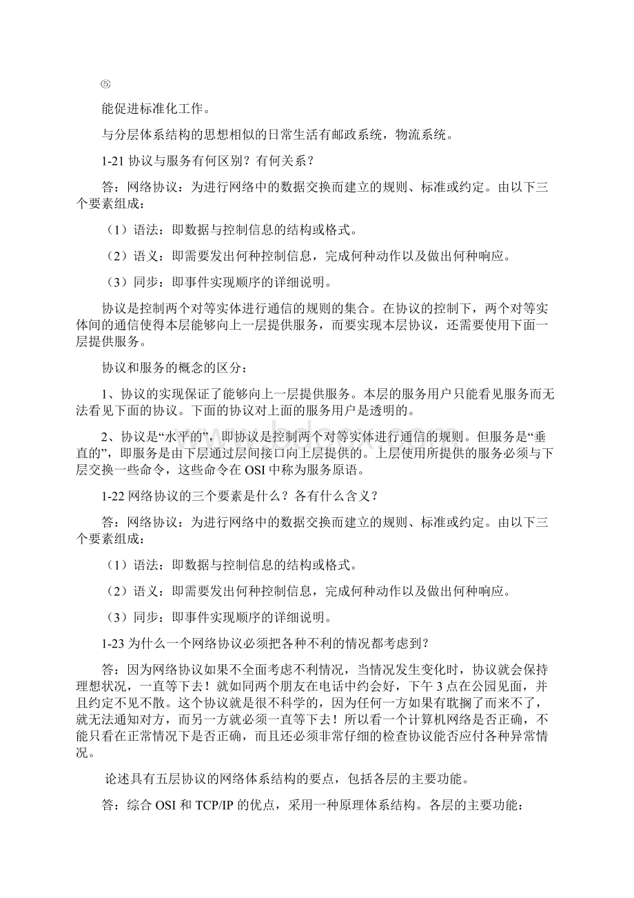 中国联通面试计算机网络.docx_第3页