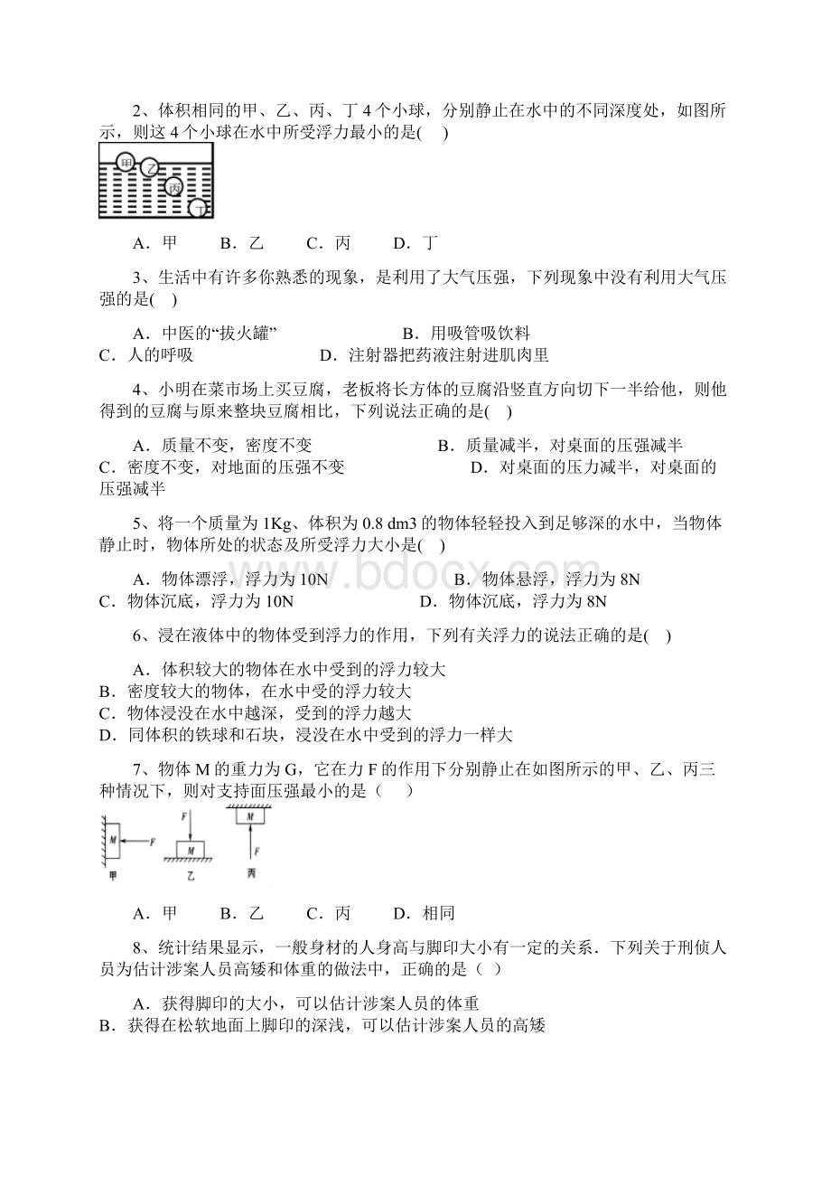 重庆市江津区六校学年八年级下学期期中联考物理试题.docx_第2页