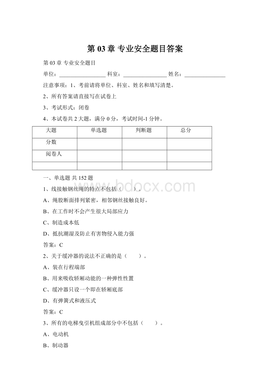 第03章 专业安全题目答案.docx_第1页