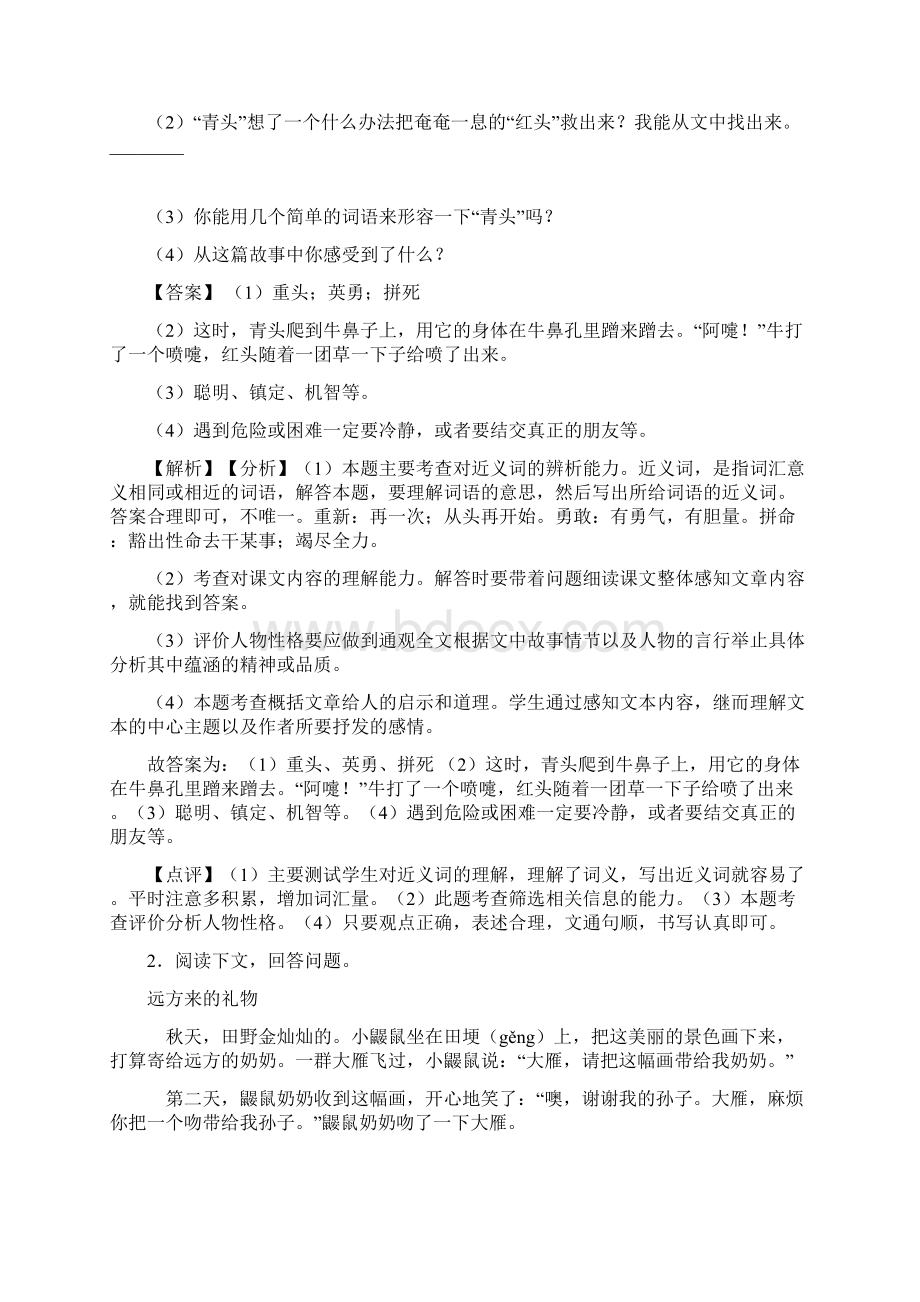 二年级阅读理解解题技巧及练习题.docx_第2页