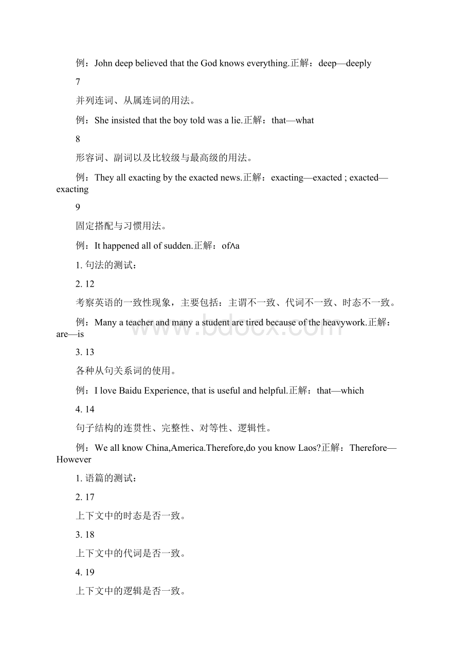 短文改错解题技巧Word下载.docx_第2页