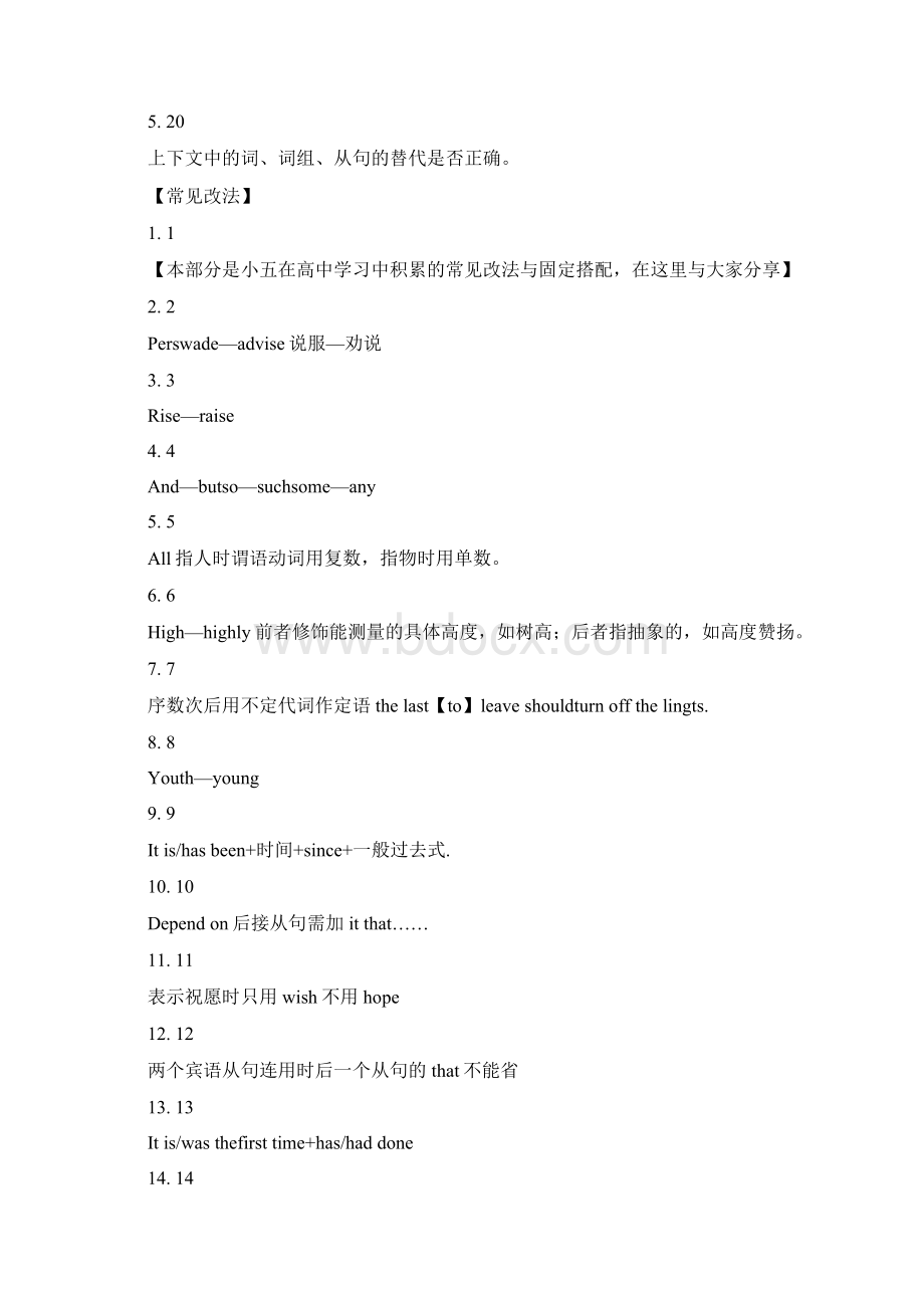 短文改错解题技巧Word下载.docx_第3页