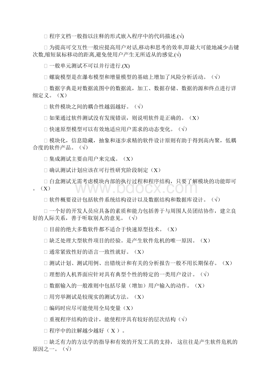 软件工程习题及参考答案.docx_第3页