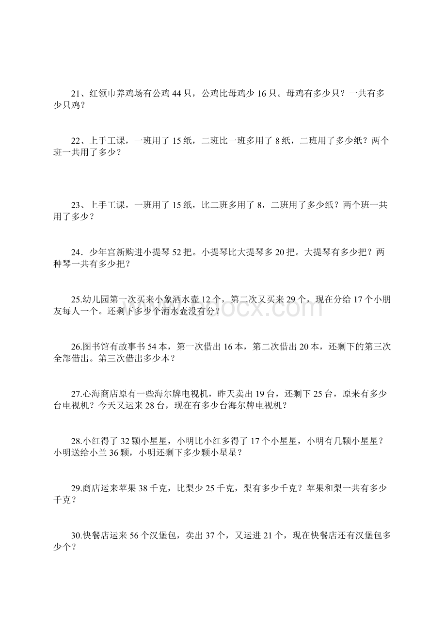 二年级上册两步计算应用题加减混合.docx_第3页