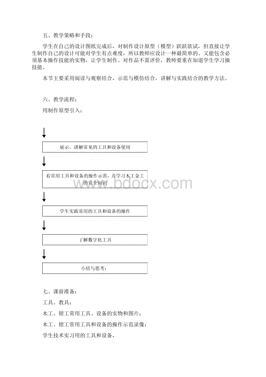 第二节工具与设备常识doc.docx_第2页