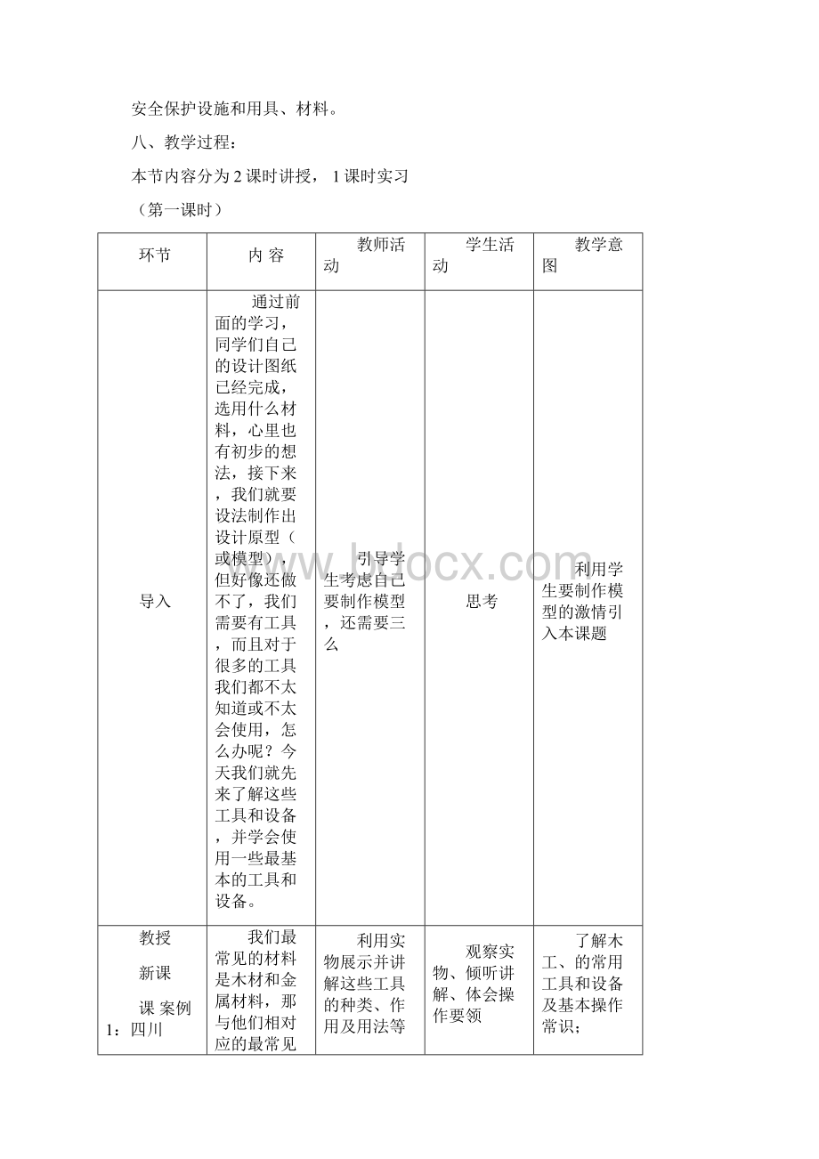 第二节工具与设备常识doc.docx_第3页