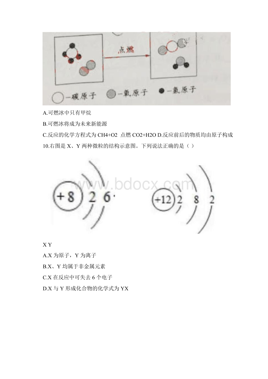 四川省成都市中考化学真题试题含答案.docx_第3页