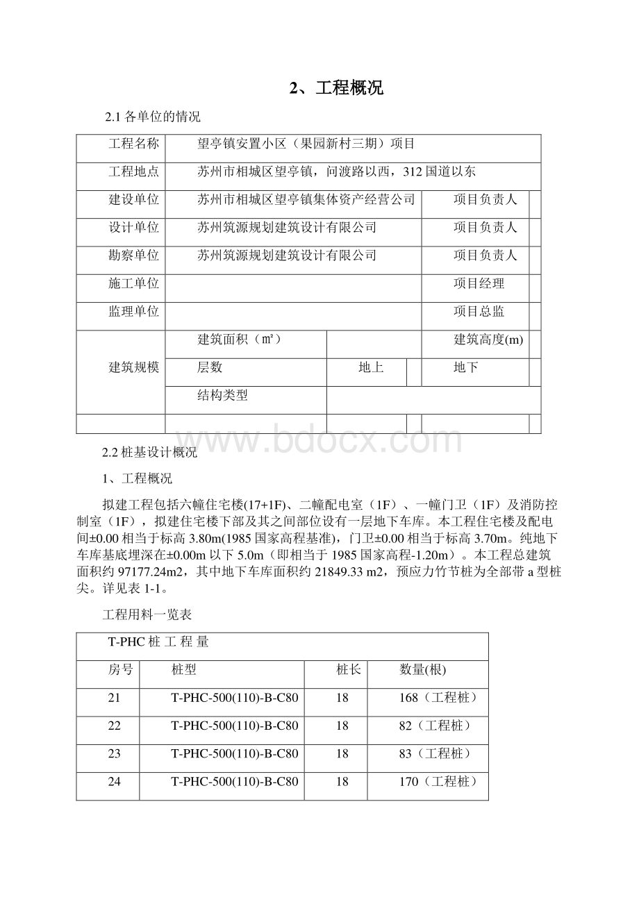 第一次果园新村三期项目桩基施工方案.docx_第3页