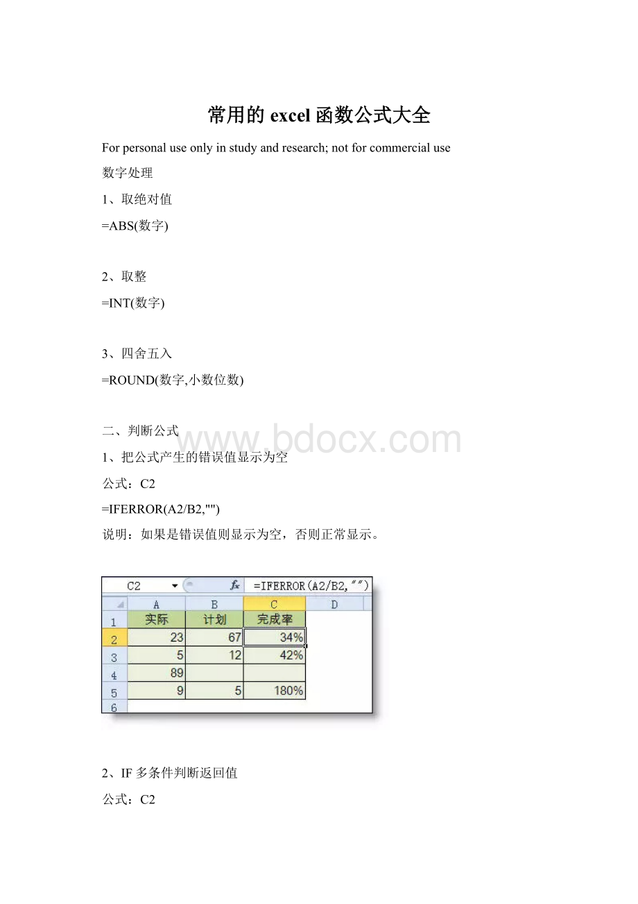 常用的excel函数公式大全Word文档格式.docx_第1页