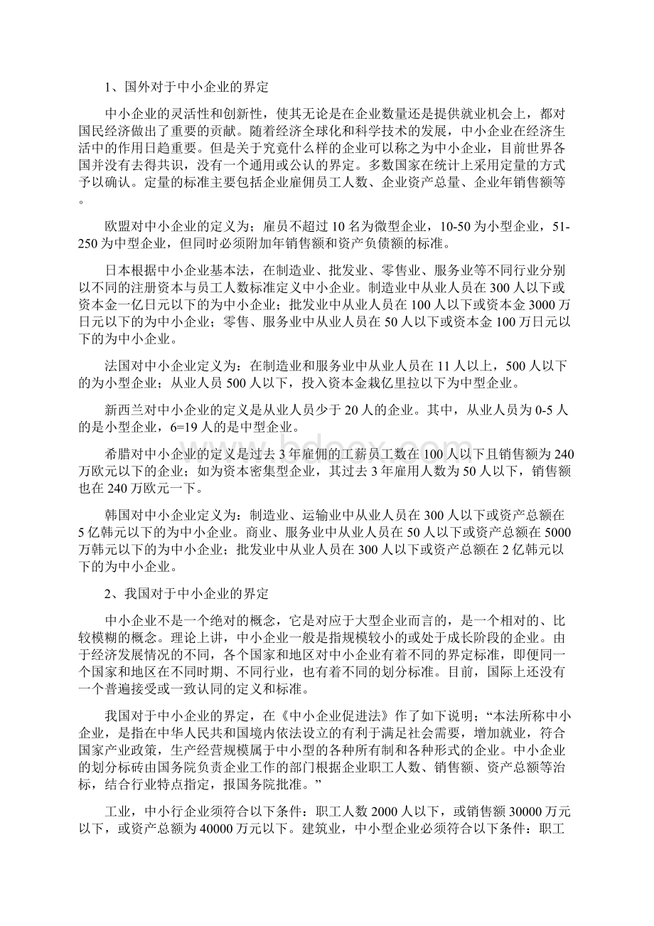 年终我国中小企业融资现状及对策研究.docx_第3页