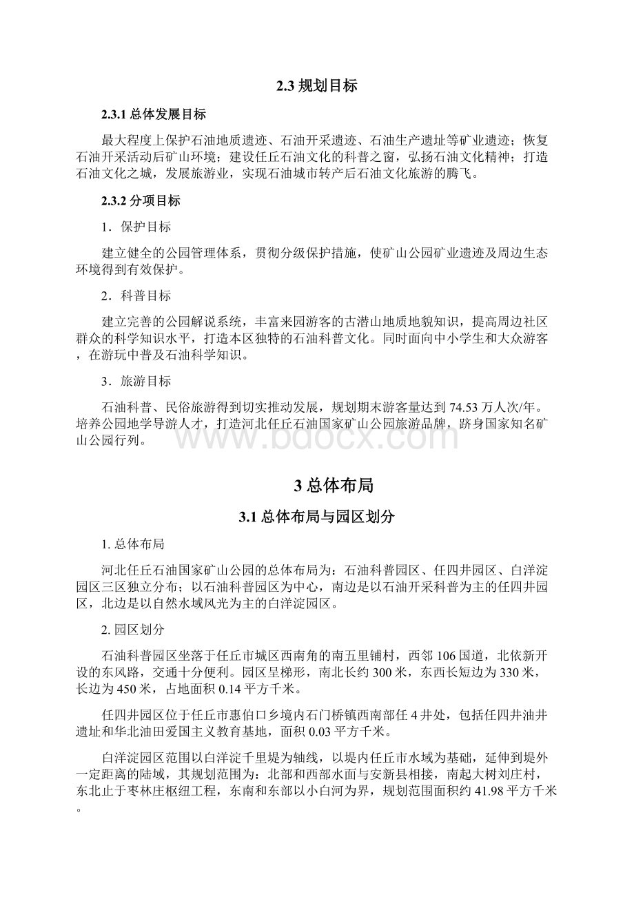 河北任丘石油国家矿山公园规划模板Word文件下载.docx_第2页