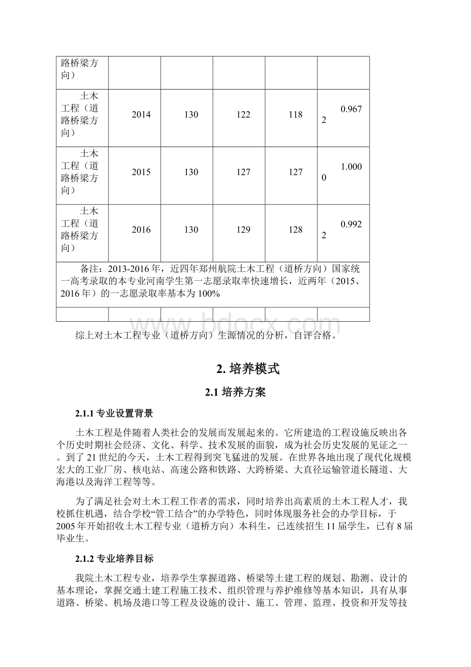 土木工程专业道桥方向工作报告.docx_第3页