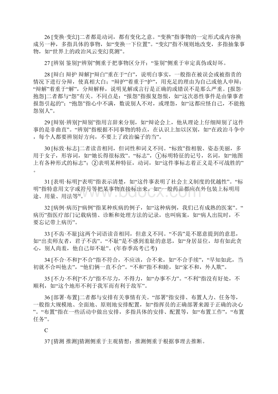 言语理解与表达近义实词辨析整理.docx_第3页