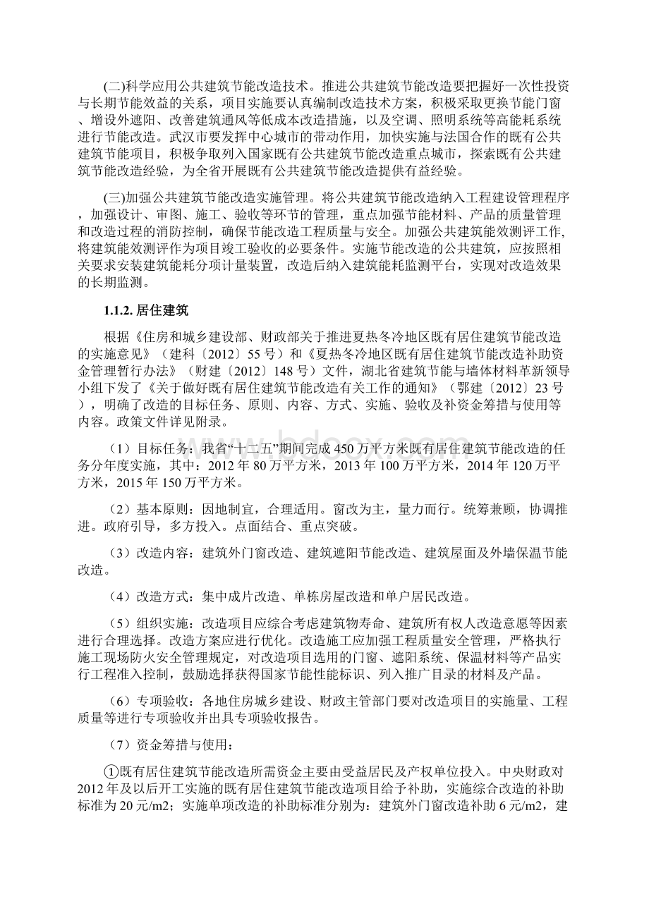 湖北省既有建筑节能改造技术指南文档格式.docx_第2页