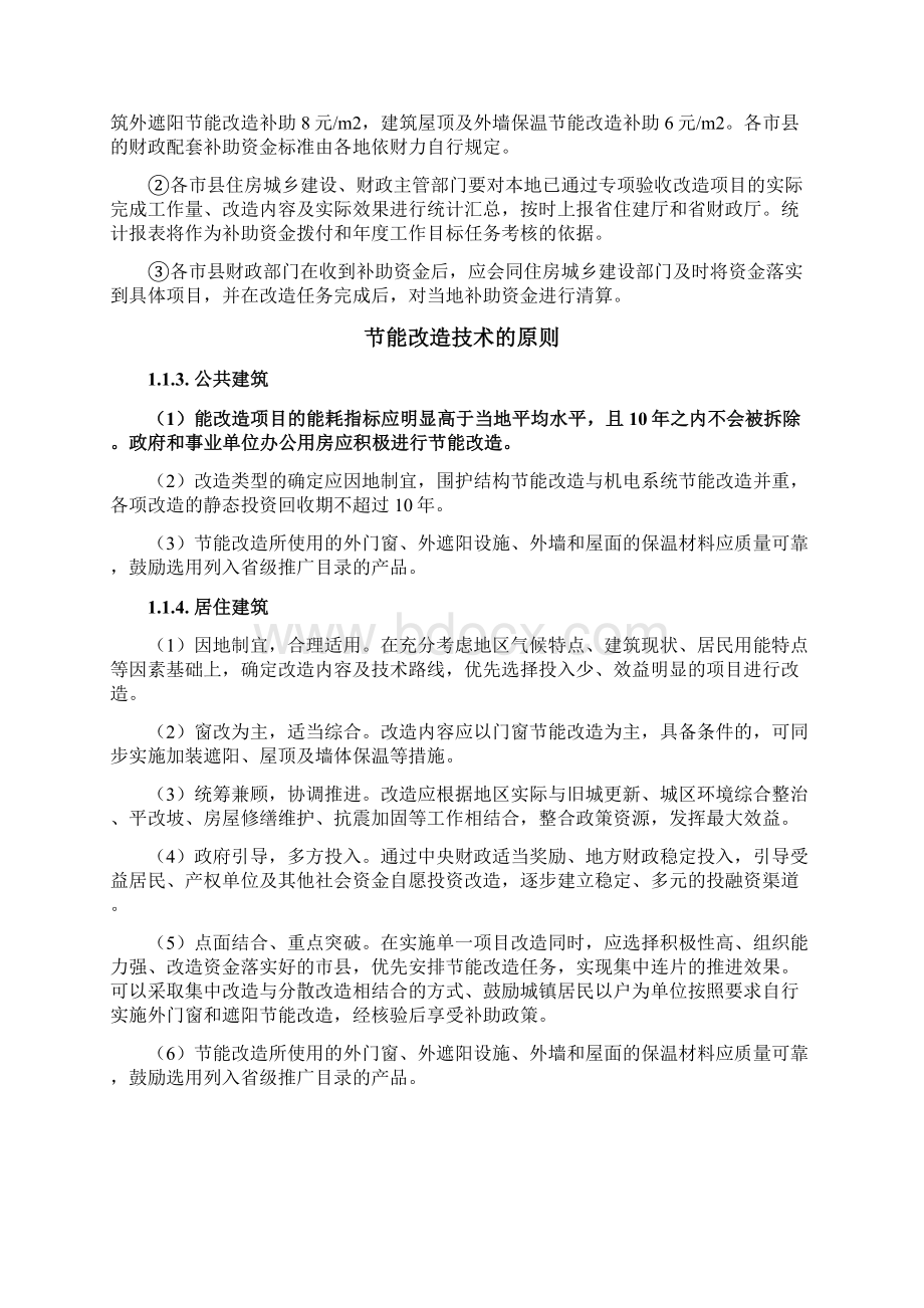 湖北省既有建筑节能改造技术指南文档格式.docx_第3页