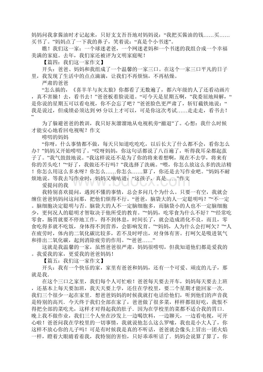 我们这一家作文开头Word格式文档下载.docx_第3页